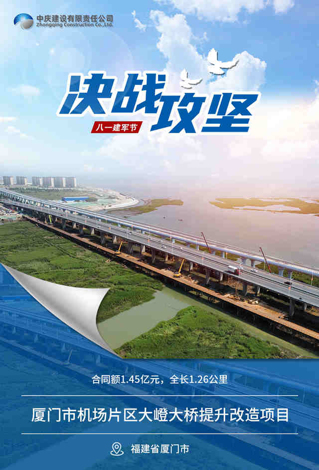 2廈門市機場片區(qū)大嶝大橋提升改造項目_副本.jpg