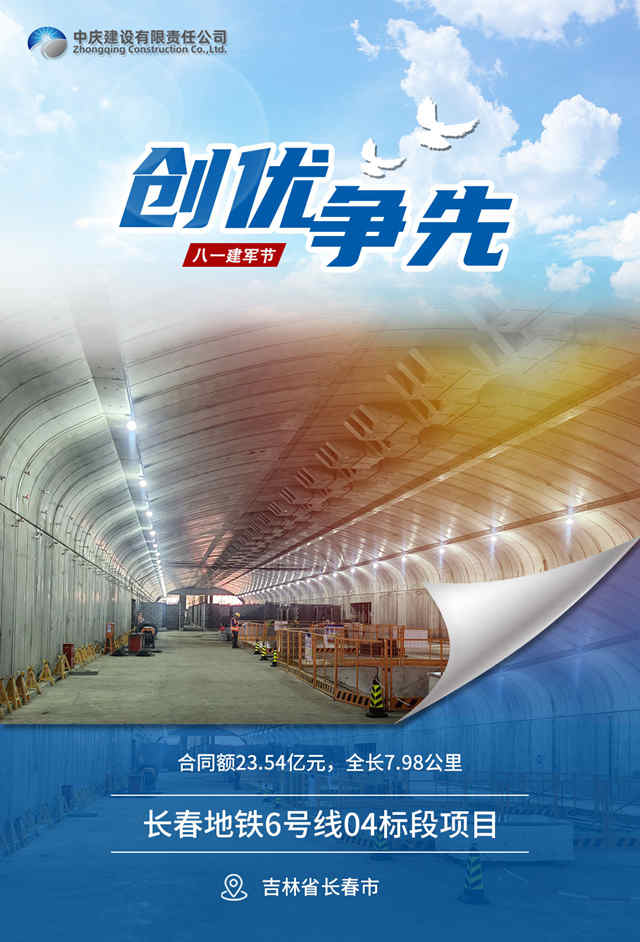 1長春地鐵6號線04標(biāo)段項目_副本.jpg